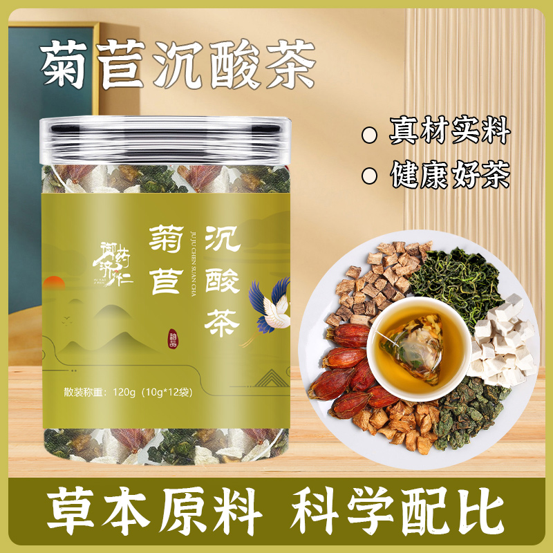 菊苣栀子去风葛根茶轻酸茶沉酸男士尿组合高酸养生茶包真材实料