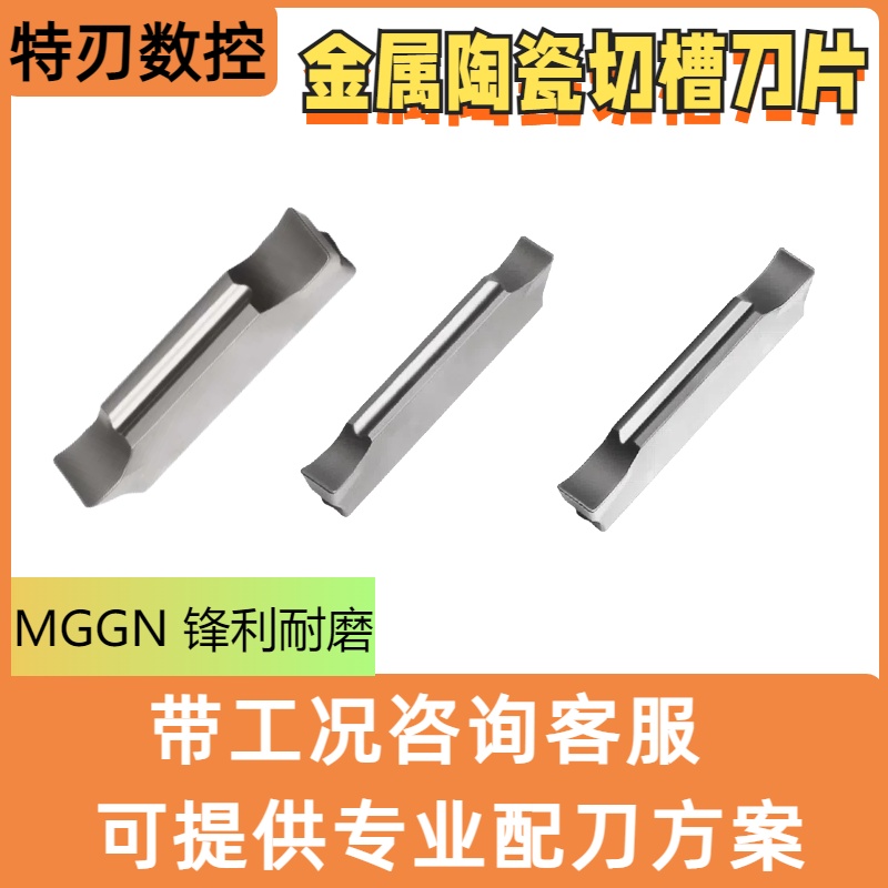 数控切槽刀片切断刀片金属陶瓷割槽刀粒切断到头3mm割刀4毫米MGGN