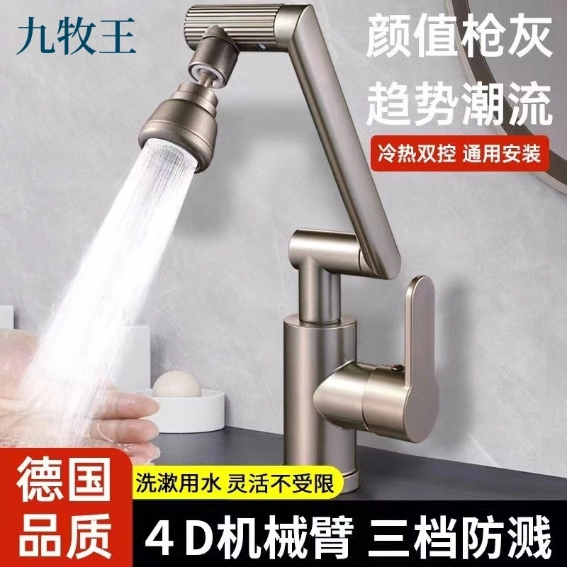 九牧王全铜万向可旋转水龙头洗手盆厨房卫生间冷热家用洗脸池洗漱
