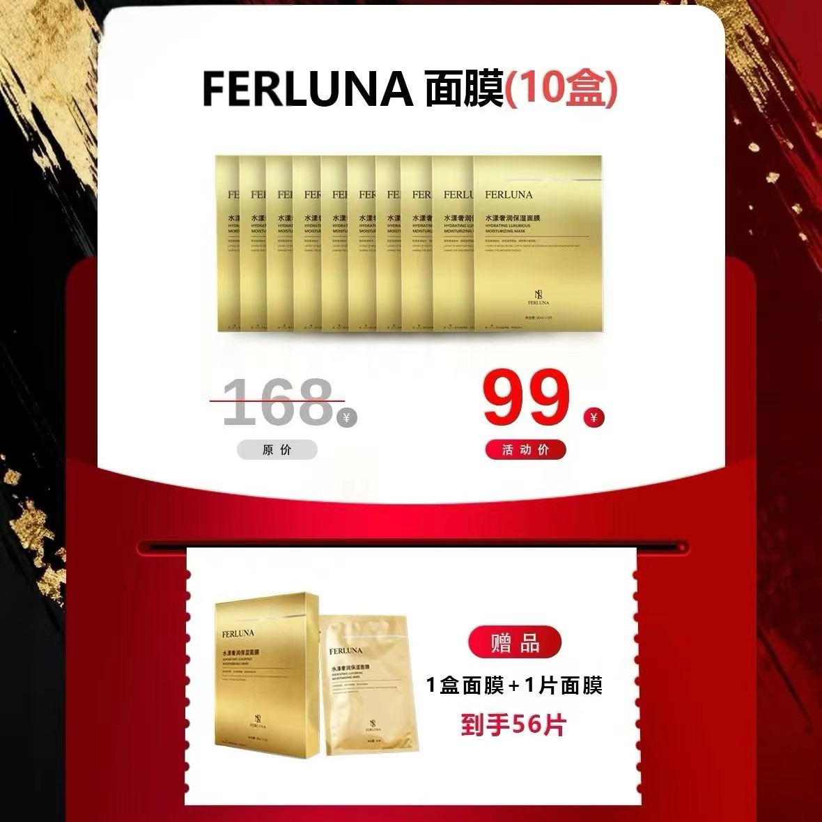 FERLUNA巨补水奢保湿多效提亮抚纹紧致面膜护肤金色亮肤补水面膜