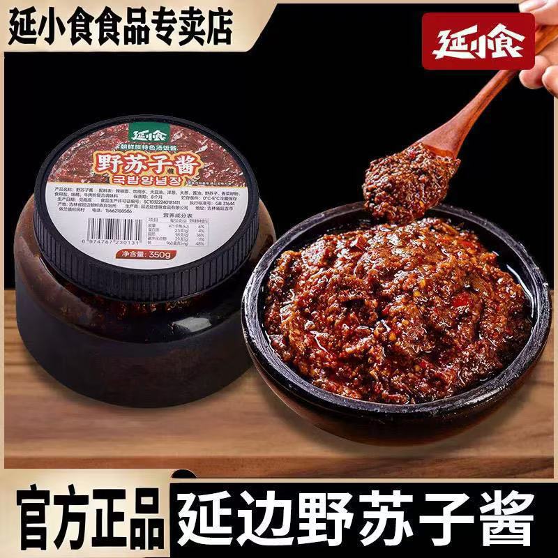 延小食官方正品吉林延边风味野苏子酱朝鲜族特产延吉特色汤饭酱料