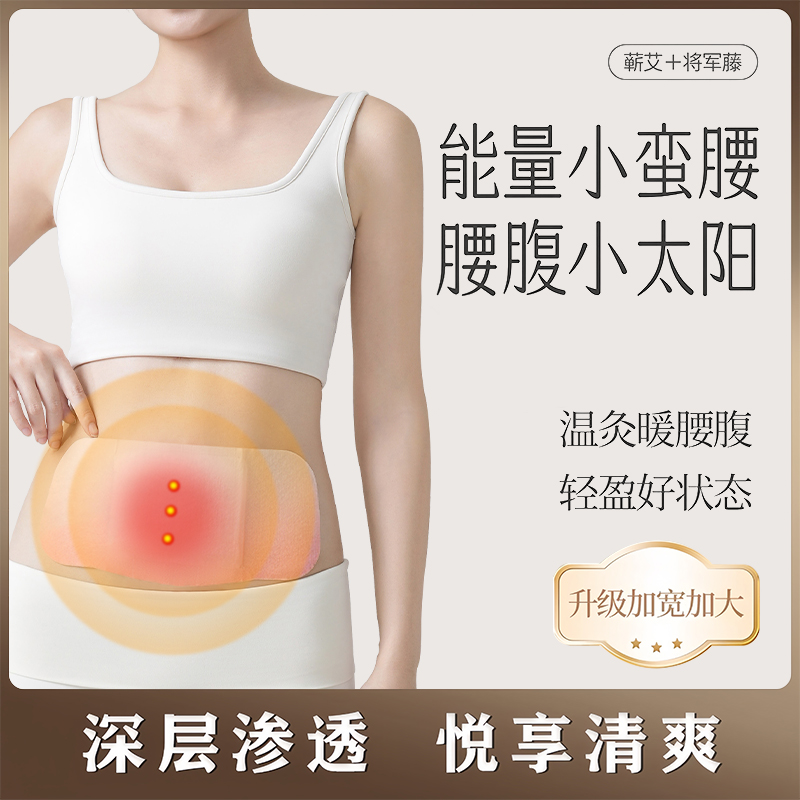 【厂家直发】将军藤腰腹燃贴小太阳多味草本萃取蒸汽热敷保暖贴