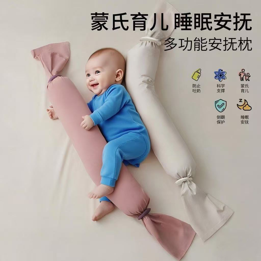 婴幼蒙氏儿多功能哄娃神器宝宝安抚糖果枕头防惊跳侧睡儿童定型枕