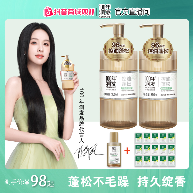 【陈都灵推荐】100年润发冷萃国风去屑去屑止痒青少年控油蓬松