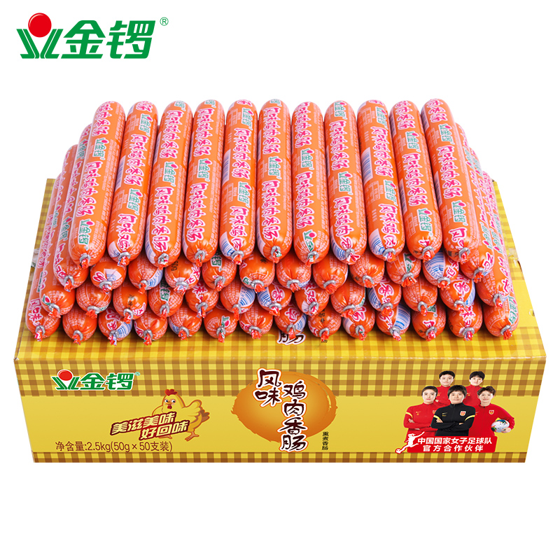 金锣风味鸡肉香肠50g*50支 营养鲜嫩办公多味醇香鸡肉火腿肠