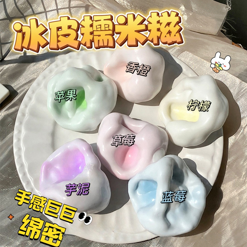 糯米糍手作球捏捏可塑性冰皮吵吵球玩具手做球捏捏乐吸手指慢回弹