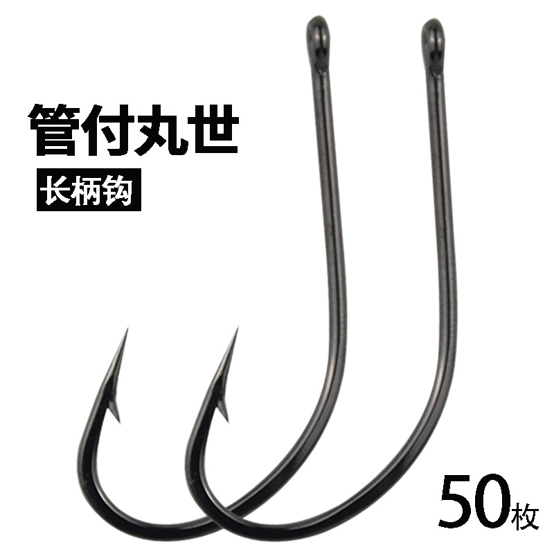管付丸世鱼钩散装长柄歪嘴高碳钢带孔带圈海钓鱼钩鲶鱼鲫鲤黑鱼钩