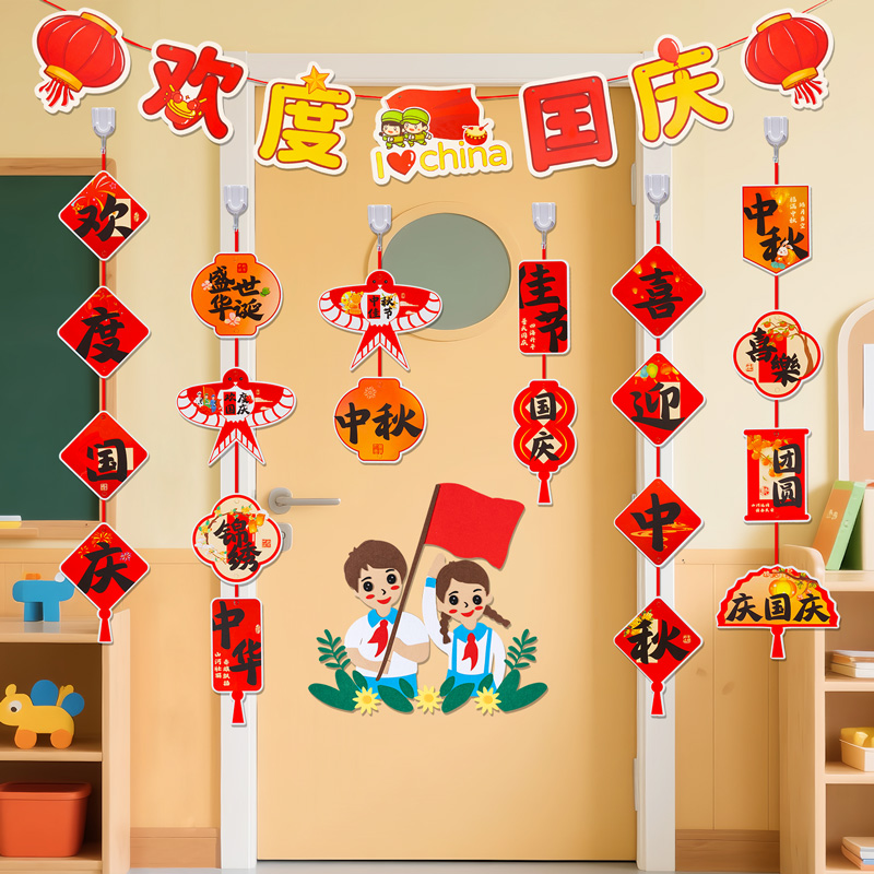 欢度国庆节门头装饰氛围场景布置挂件挂饰幼儿园教室班级十一环创