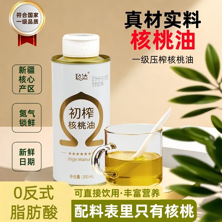 疆品聪达初榨一级核桃油100%核桃油无任何添加新鲜食用油