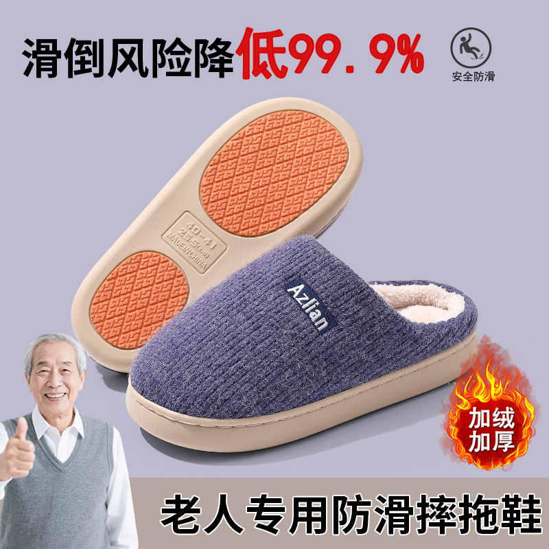 足康乐老人防滑棉拖鞋男士大码秋冬季中老年家居保暖加绒毛绒拖女