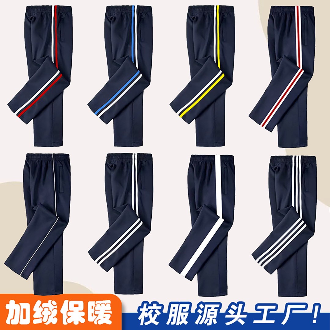 小学生校服裤子藏青色冬季加绒加厚初中生校裤藏蓝色二条杠一道杠