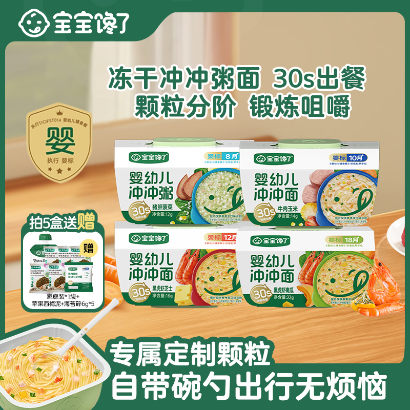 【达人专享】宝宝馋了婴幼儿冲冲粥面出行便携面条米粉好物推荐