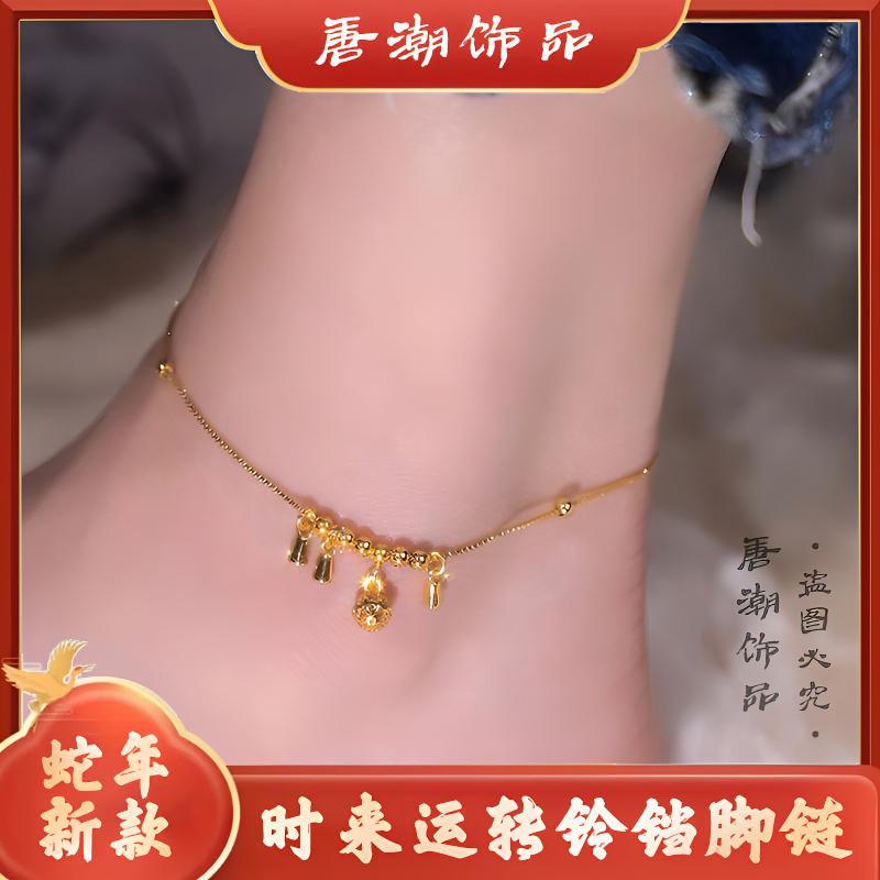  一帆风顺 蛇年镂空铃铛时来运转脚链百搭古风精致