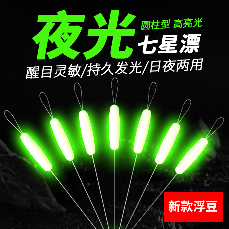 三信正品夜光七星漂荧光醒目高灵敏鱼漂传统钓谷麦竿7星漂豆散装