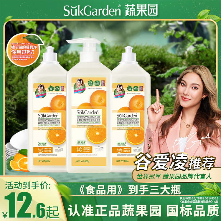 【明星同款】蔬果园果蔬餐具净大桶洗洁精家用清洗冷水去油洗碗液