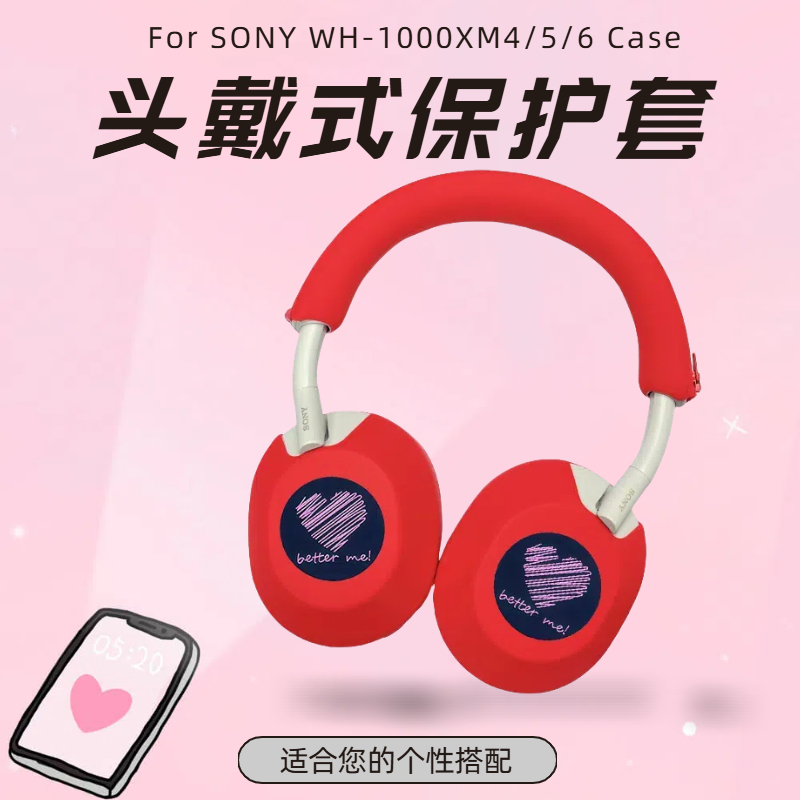 适用于Sony/索尼WH-1000XM6/5/4无线蓝牙头戴式耳机硅胶软保护套