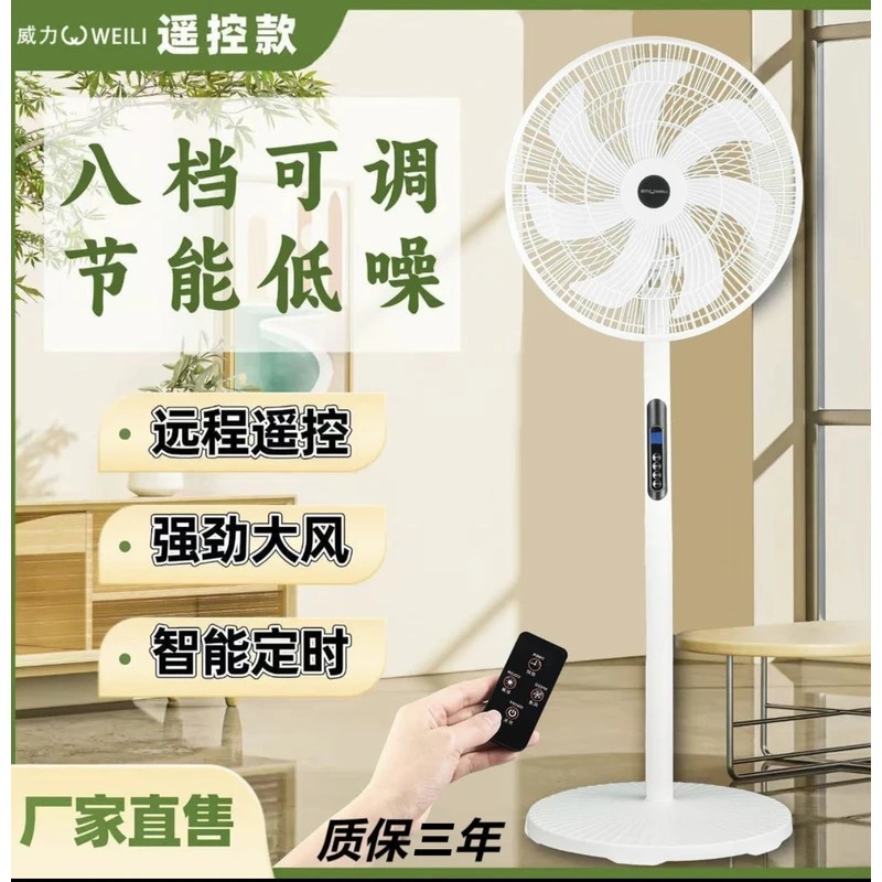 WEILI/威力【7叶+轻音】电风扇落地式立式摇头台式强力风力节能电扇