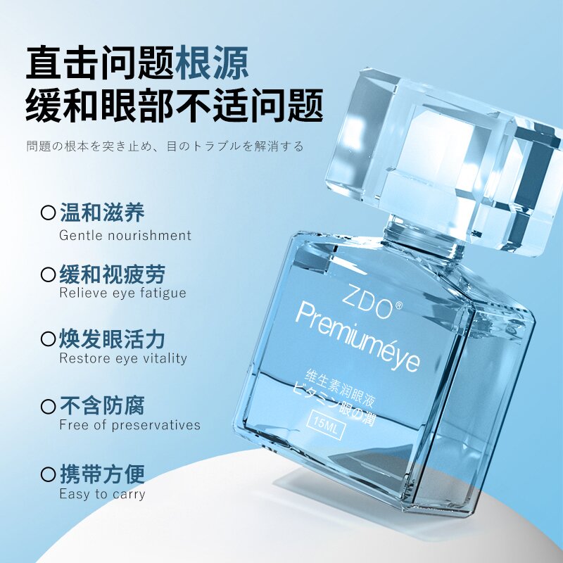 ZDO蓝色维生素b6眼部舒缓眼疲劳冰冰凉凉温和润眼