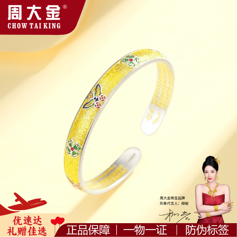 足银珐琅手镯 周大金蝴蝶四叶草手环女999纯银描金银镯子百搭气质