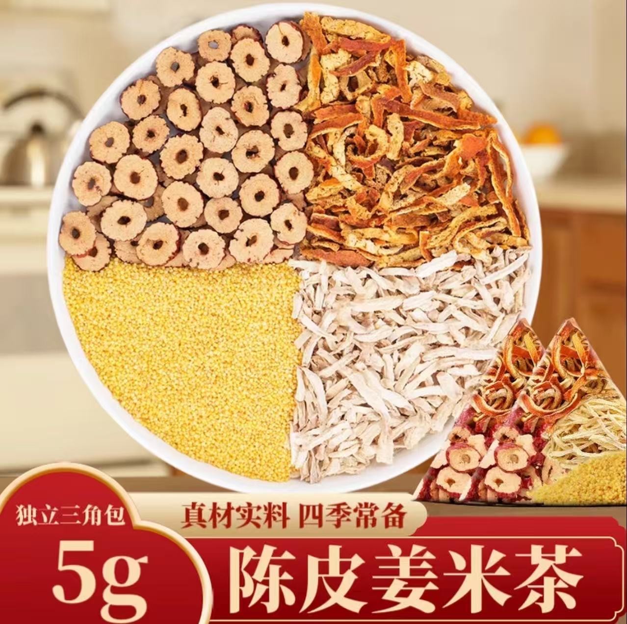 【秋冬常喝】焦二仙茶陈皮姜丝红枣小米茶温阳驱寒每天一杯养生茶包