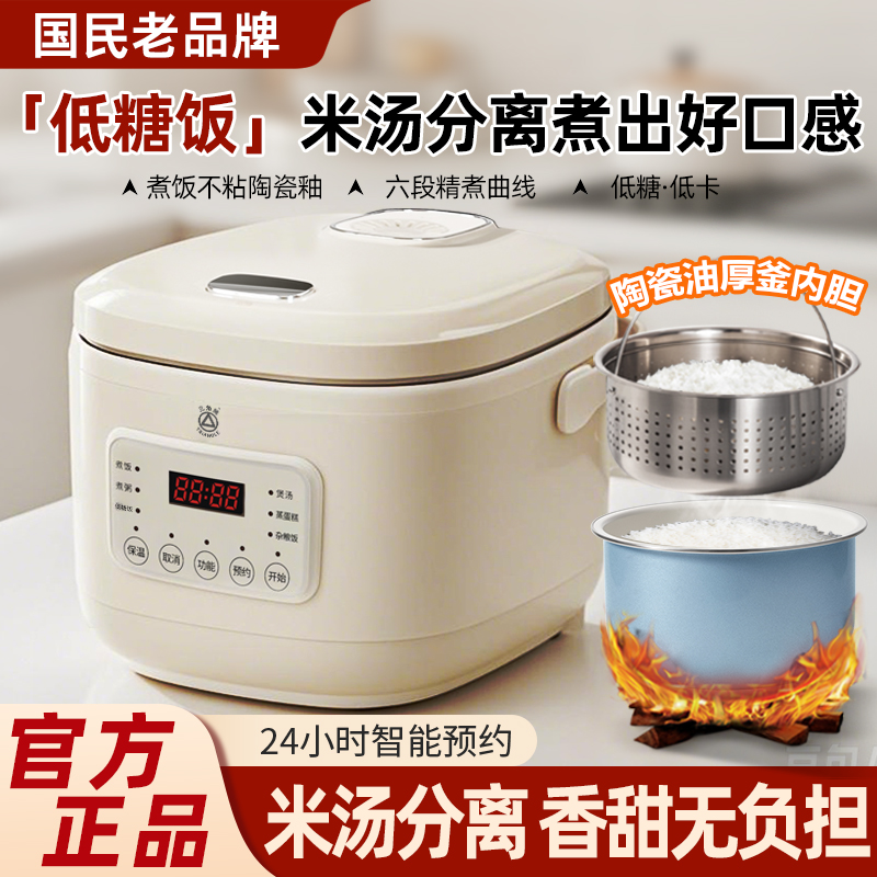 三角牌低糖米汤分离智能电饭煲家用2升3升4升5升不粘多功能电饭锅