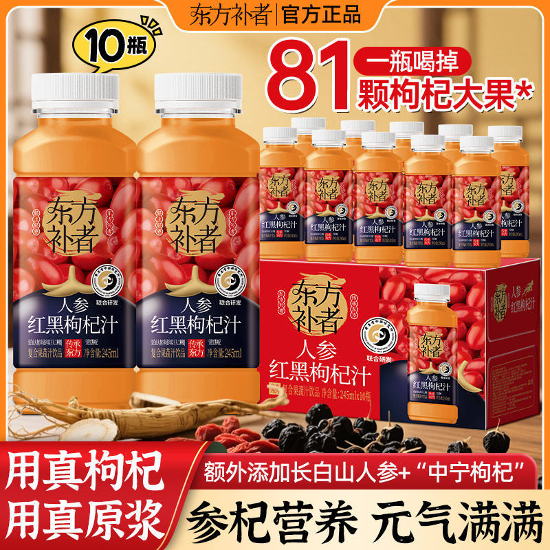 【长白山人参】东方补者人参红黑枸杞汁换季解渴饮料复合果蔬汁饮品