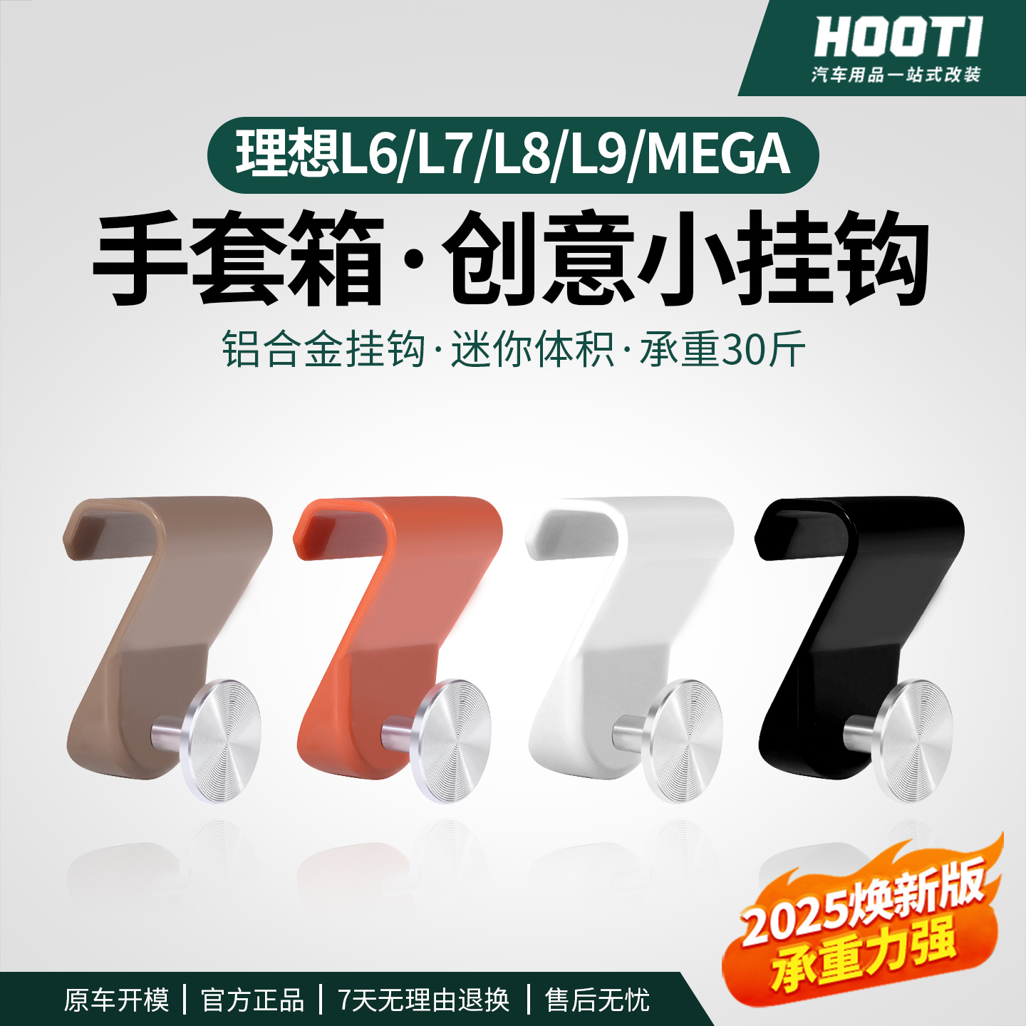 hooti适用理想i6i8/L6L7L8L9MEGA副驾手套箱挂钩车载置物钩车用品