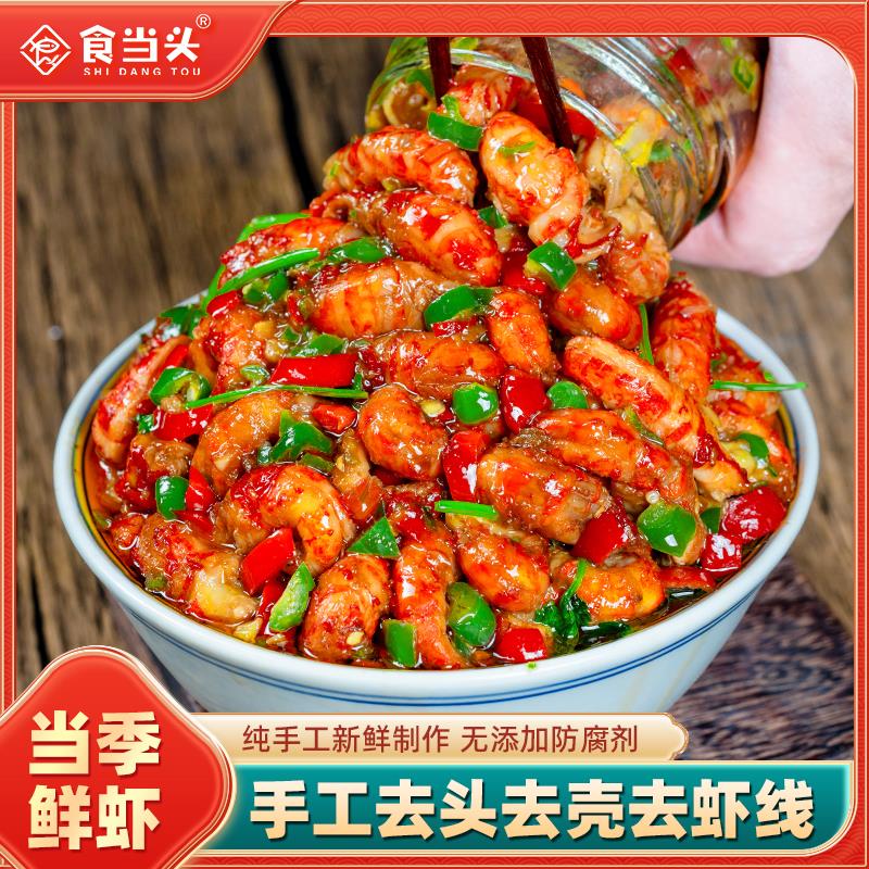 香辣龙虾辣椒酱新鲜麻辣小龙虾熟食剁椒龙虾虾尾肉拌饭拌面下饭菜