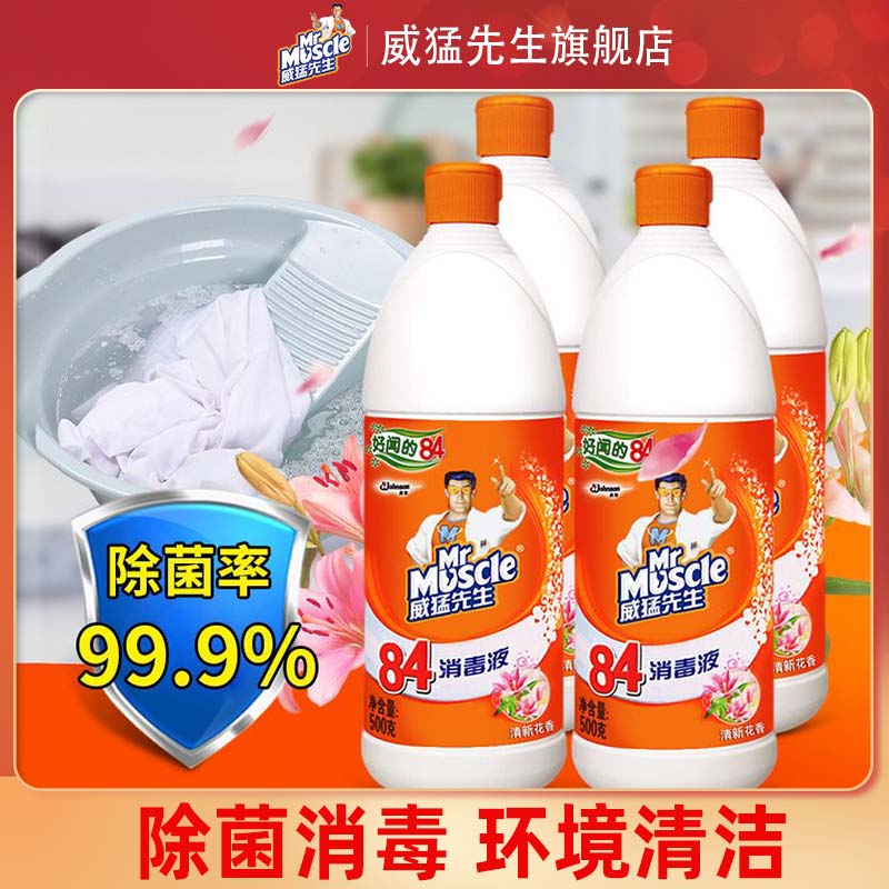 威猛先生84消毒液家用含氯杀除菌白色衣物漂白剂厕所地板消毒水液