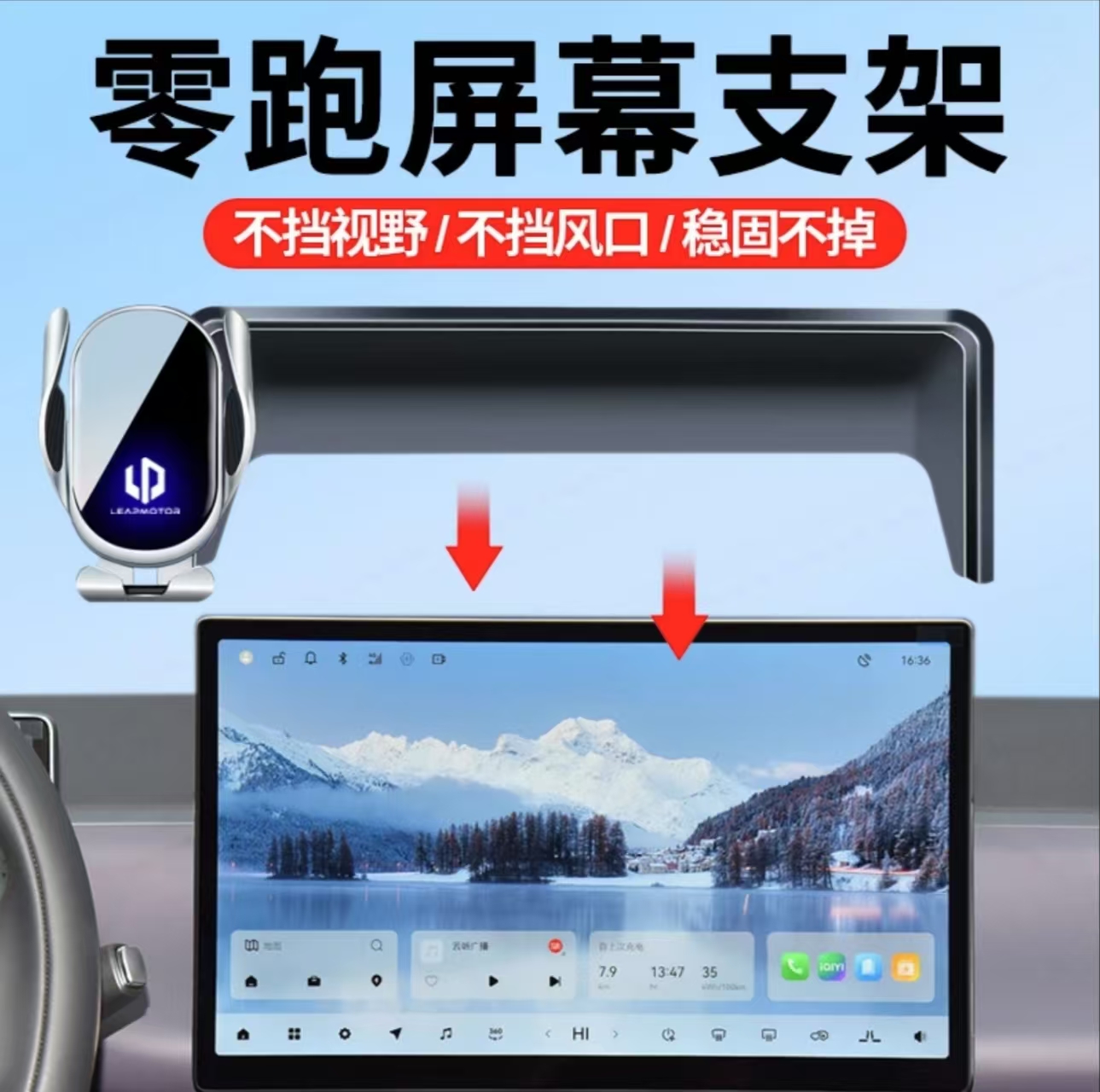 24-26款零跑C10/C11/C16/C01车载手机支架屏幕款专用导航支架