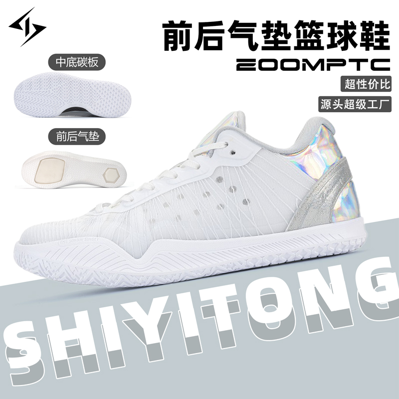 【前后掌】shiyitong二代篮球鞋防滑耐磨实战后卫低帮男女夏季运动