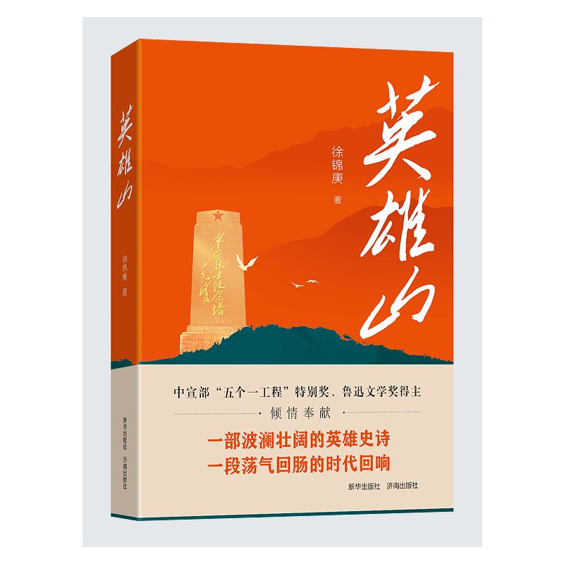 【文轩】英雄山 杂文