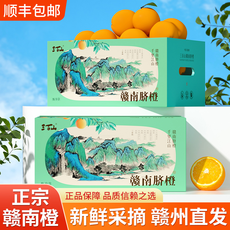 【顺丰】正宗江西赣南脐橙新鲜现摘 头茬甜橙 当季精品水果产地直发