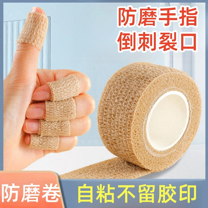 手指防磨贴防止倒刺手指头保护缠手弹性防磨手指脚趾头起茧脚防磨