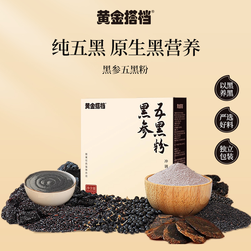 【黄金搭档】黑参无糖现磨黑芝麻糊黑豆桑葚代餐粉冲泡即食健康早餐