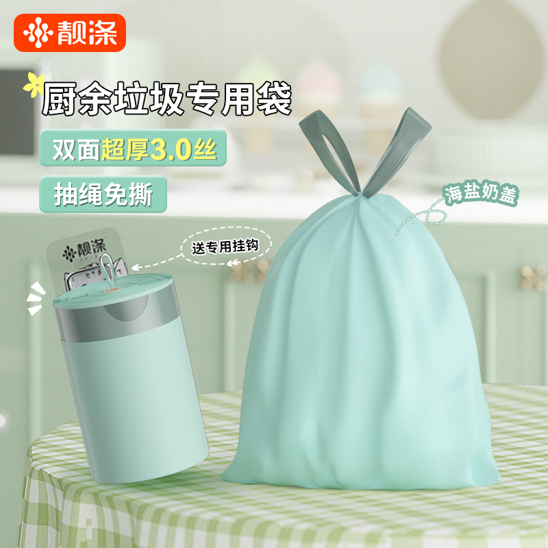 靓涤免撕抽绳垃圾袋超厚家用自动收口手提式大容量厨房专用塑料袋