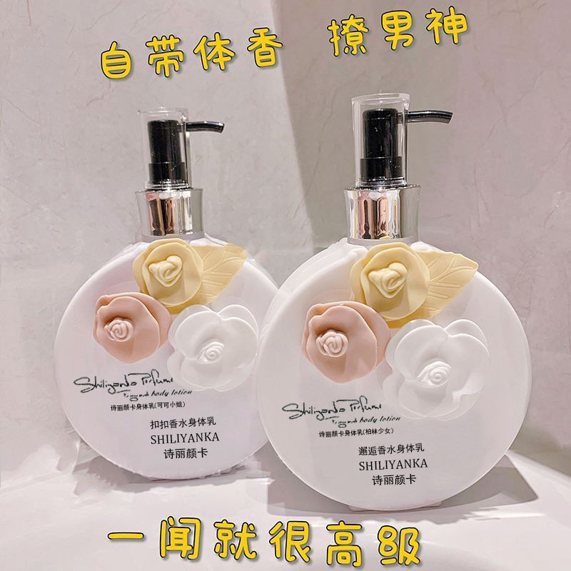 COCO香水身体乳保湿补水干燥起皮持久留香72小时全身秋冬男女士LE