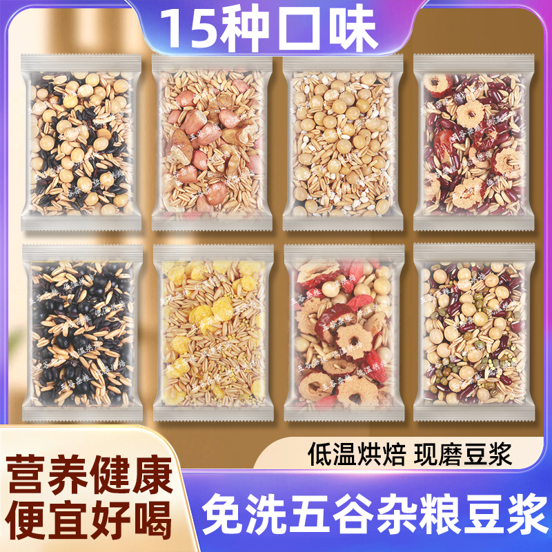 家庭早餐五谷杂粮豆浆料包独立小包装破壁机豆浆原料五谷杂粮包