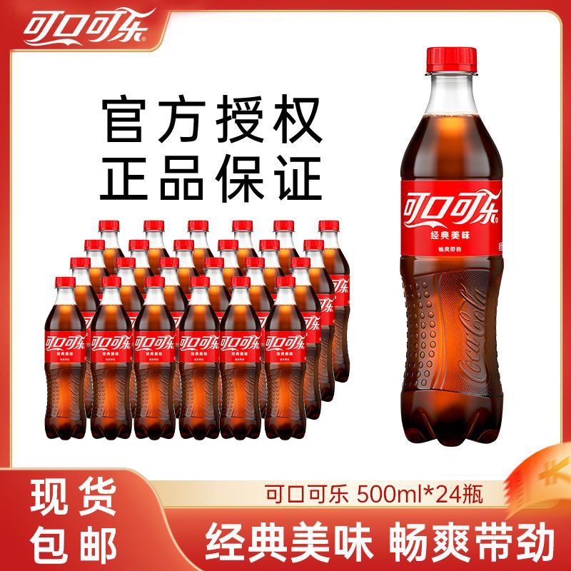 正品可口可乐500ml*24瓶雪碧芬达经典瓶装汽水碳酸饮料夏日畅饮