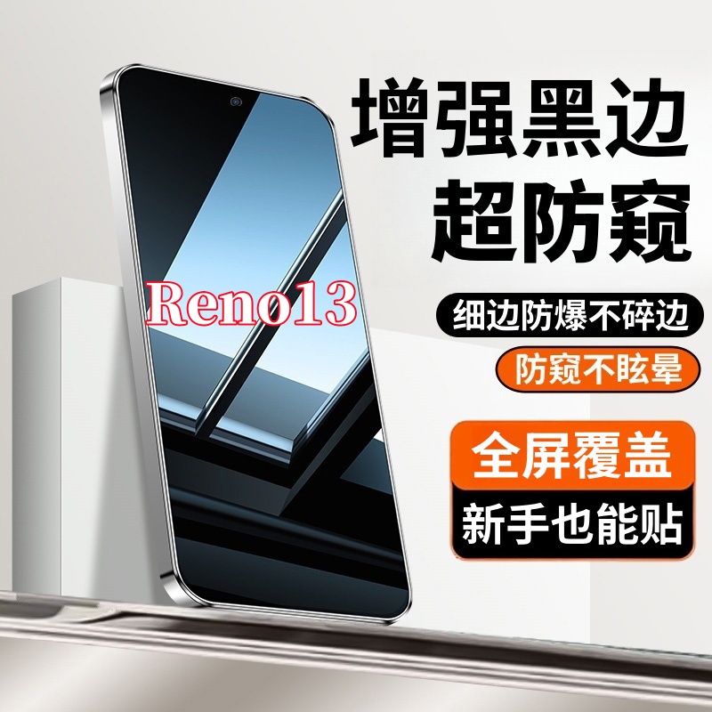 适用OPPOReno13防窥钢化膜原装黑边全屏覆盖手机膜配件防爆保护膜