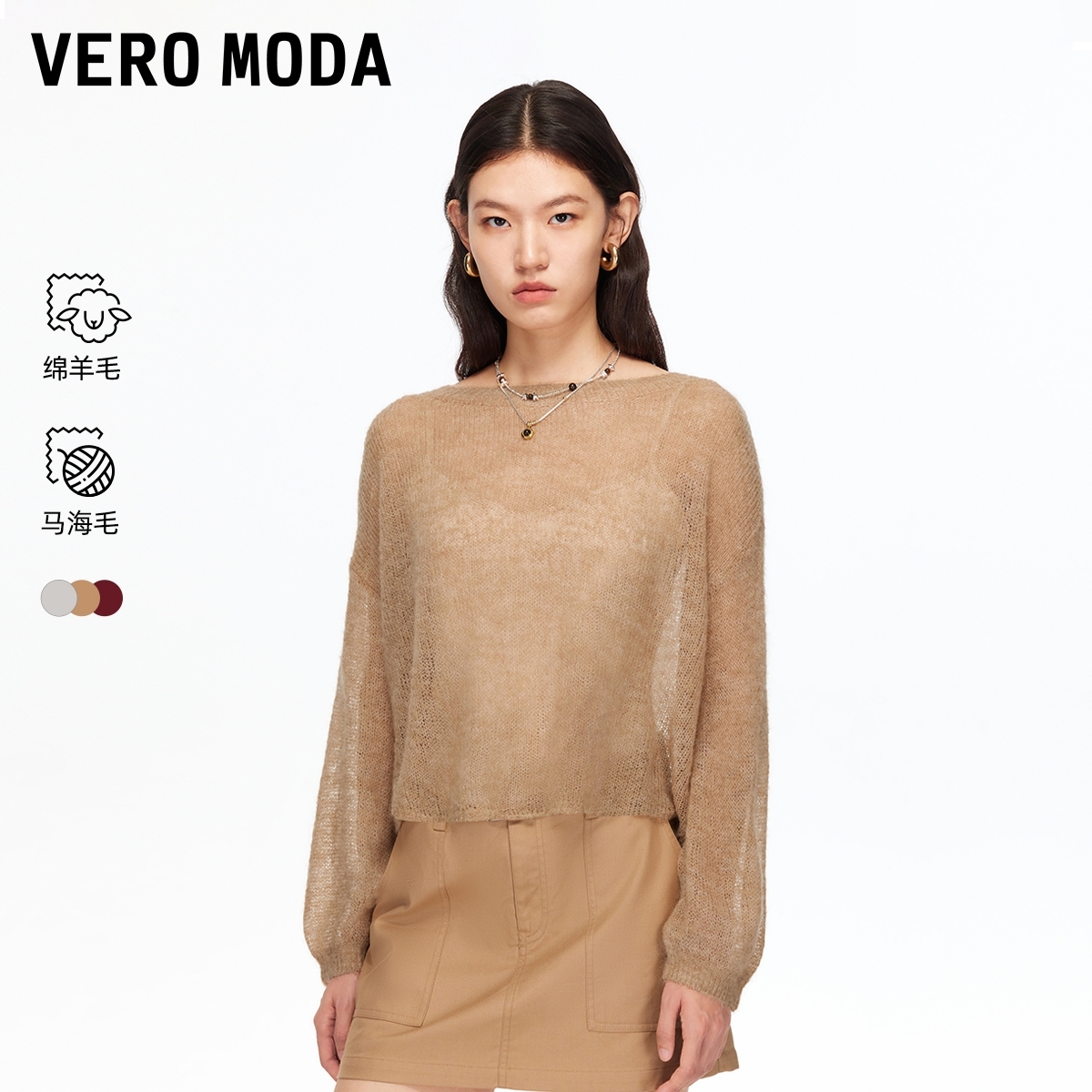 Vero Moda针织衫女2025秋冬新含绵羊毛马海毛慵懒罩衫百搭松弛感