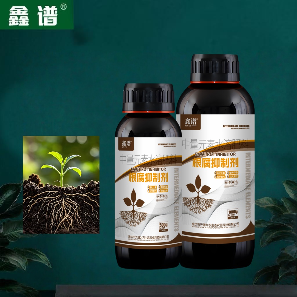 鑫谱根腐抑制剂农作物促倒根腐烂根黑根立枯专用生根壮苗疏松土壤