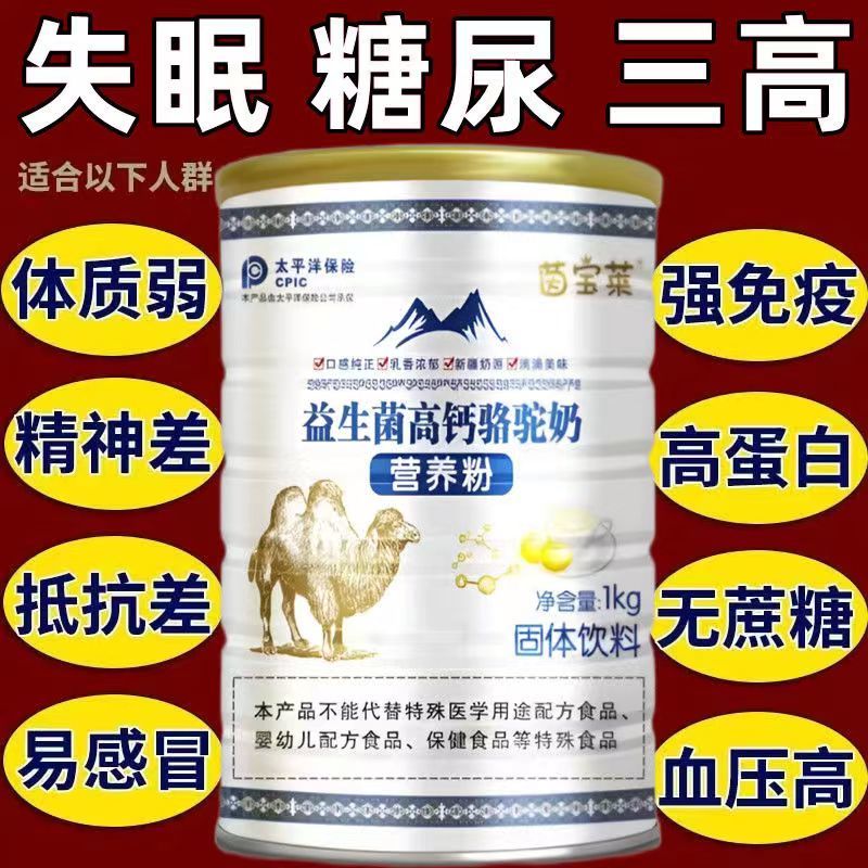 骆驼奶粉新疆正宗益生菌驼奶粉官方旗舰店正品高钙高蛋白质无蔗糖