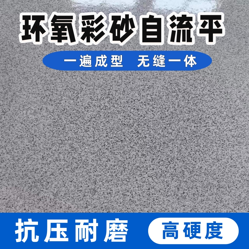 水性三合一大理石地坪漆环氧彩砂地坪漆水泥地面漆专用耐磨室内外
