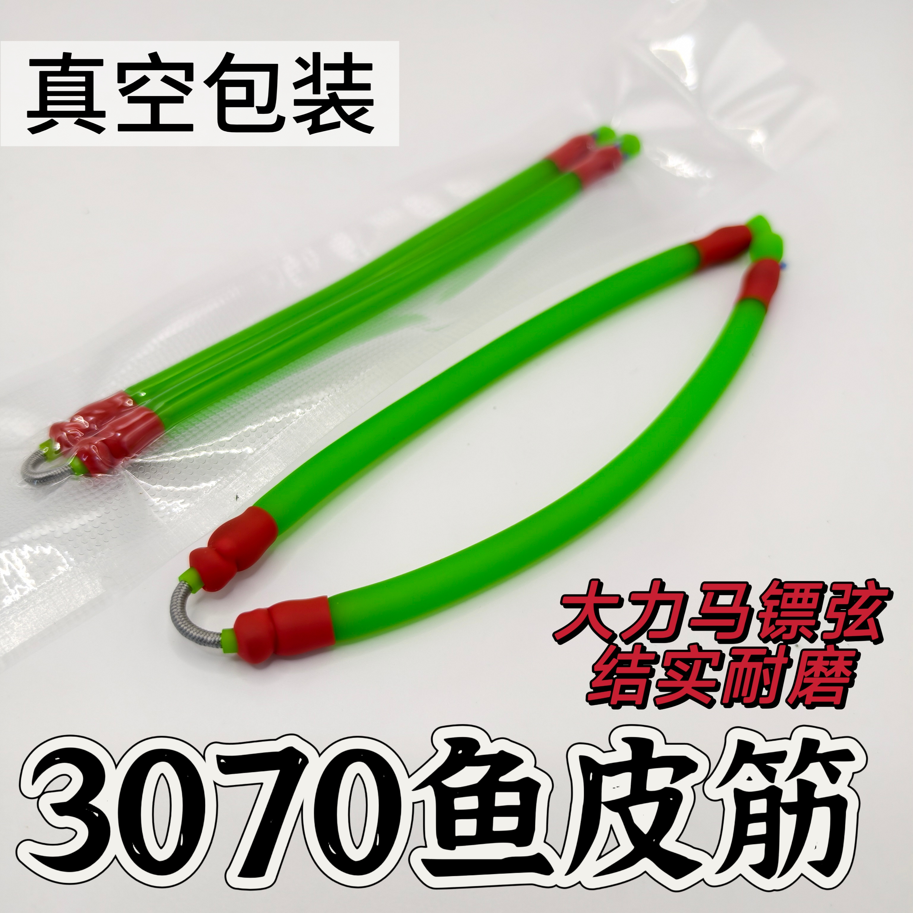 3070滑轮弓皮筋组卡球位置弹弓保护鱼用皮筋组滑轮弓皮筋耐用