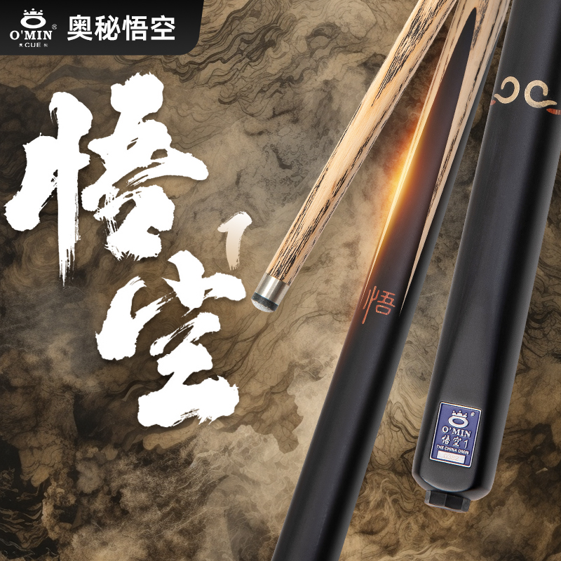 奥秘台球杆悟空小头杆一体通杆中式黑八斯诺克手工免漆球杆套装
