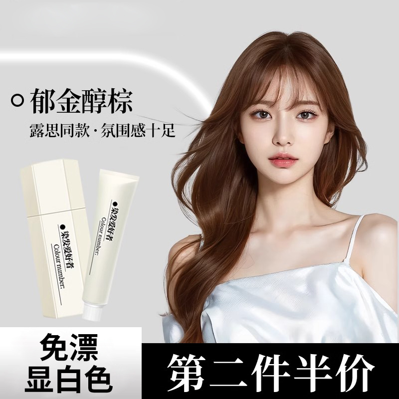 【郁金醇棕】染发膏剂正品免漂持久发色显白女生自家染明星同款热销