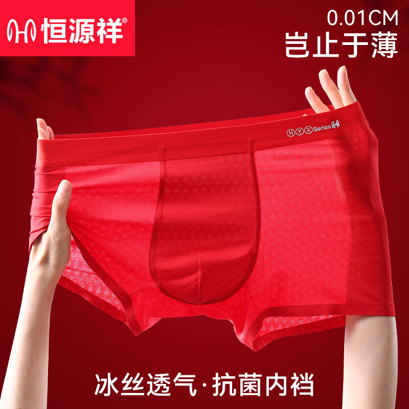 恒源祥男士内裤本命年大红鸿运冰丝无痕抗菌裆中腰喜庆大码平角裤