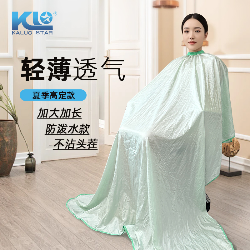 卡罗星卡罗星夏季发廊必备理发围布超薄围布透气围布不沾碎发围布