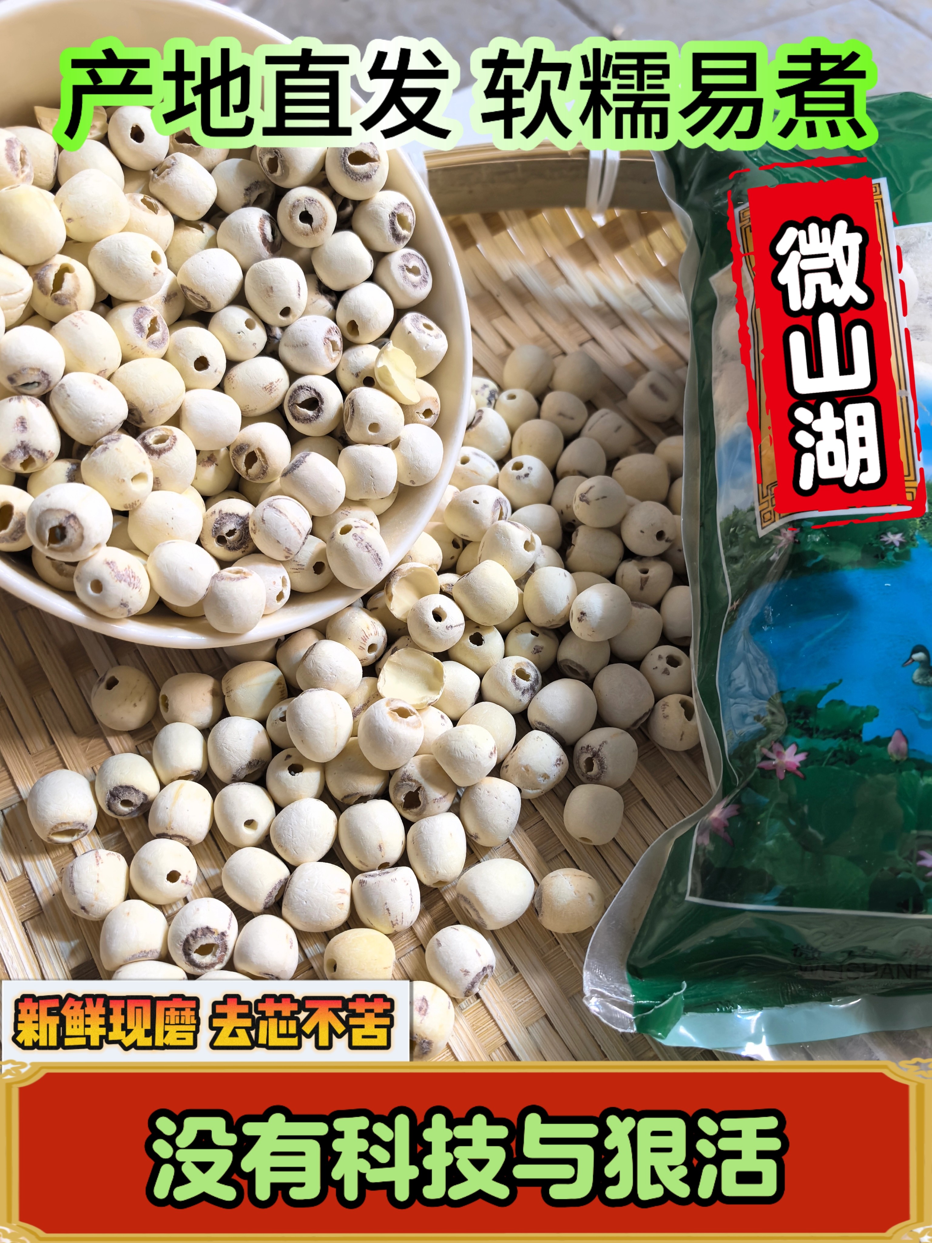 【莲子】微山湖莲子去芯磨皮软糯易煮圆润饱满熬粥特产大颗粒